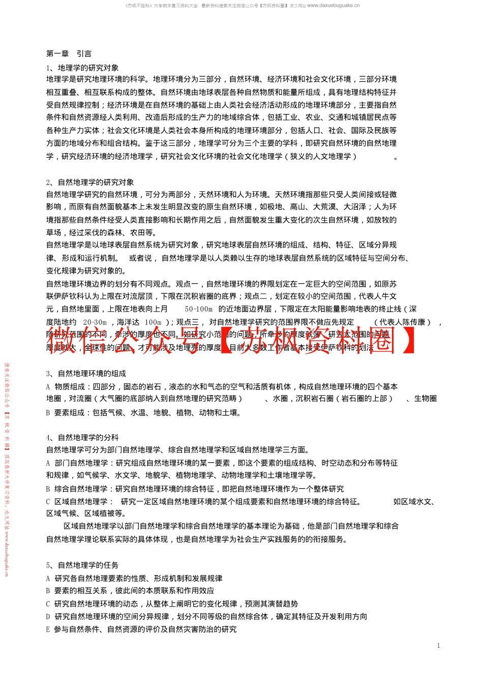 自然地理学